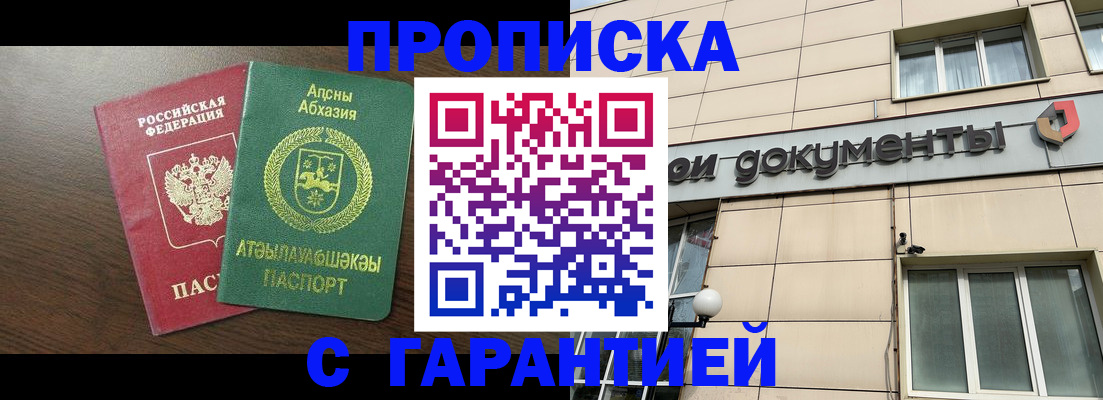 прописка в Вязниках